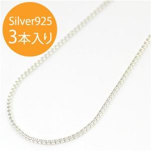 イタリア製 シルバー925 ボックスチェーン0.9mm×0.9mm 45cm 3本入り XS-15-45 ベネチアン シルバーチェーン スターリングシルバー ネックレス