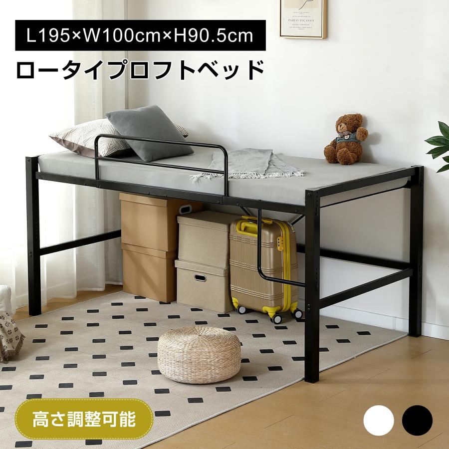 【高さ90cm】ロフトベッドパイプベッド シングルベッドロータイプ 省スペース 高さ90cm】ロフトベッド パイプベッド シングルベッド ロータイプ 省