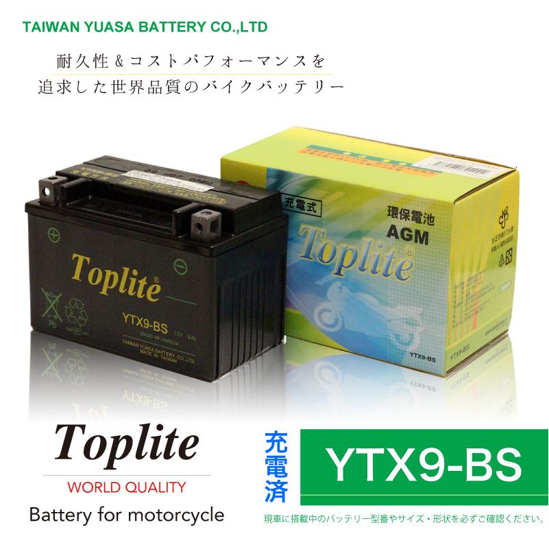 Toplite 台湾ユアサ YTX9-BS バイク用耐震 バッテリー AGM シールド型 液入り充電済み 台湾YUASA 第2ブランド 充電後発送 すぐ使える :792092:SEVENSTORE - 通販 - Yahoo!ショッピング Toplite 台湾ユアサ YTX9-BS バイク用耐震 バッテリー AGM シールド型 液入り充電済み 台湾YUASA 第2ブランド 充電後発送 すぐ使える :792092:SEVENSTORE - 通販 - Yahoo!ショッピング