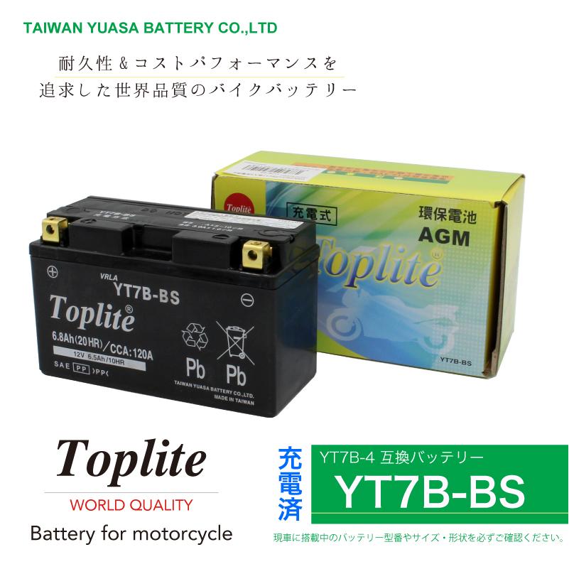 YTX9-BS バッテリー 台湾ユアサ  バイク YUASA