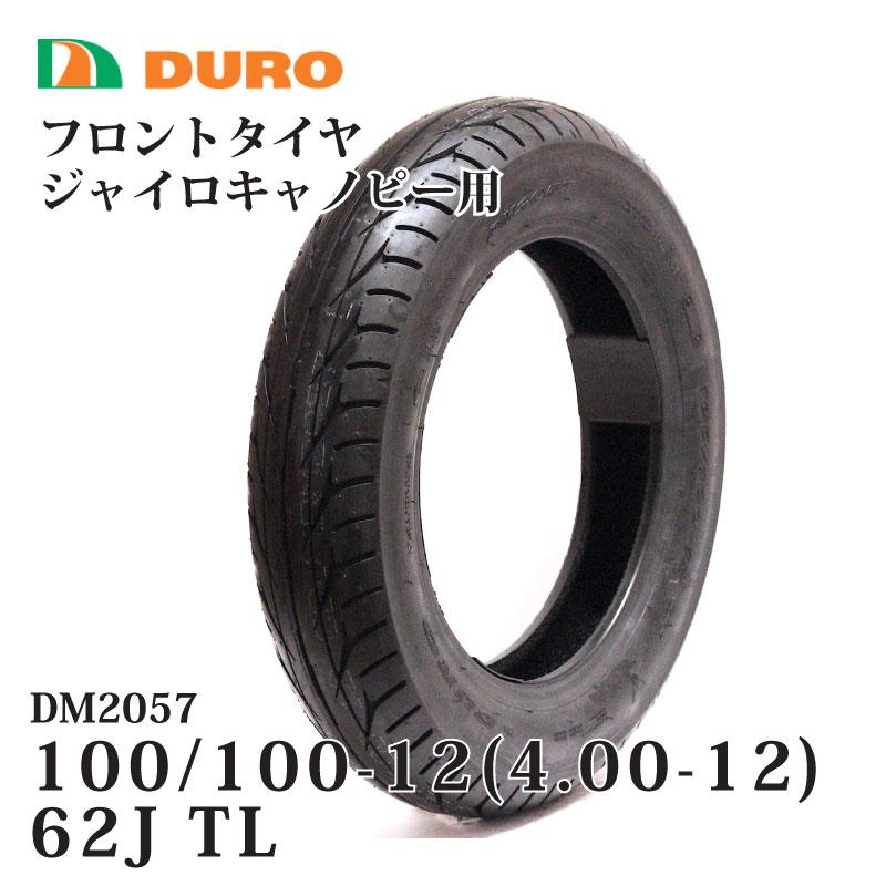 DURO(デューロ) DM2057 100/100-12(4.00-12) 62J TL チューブレスタイヤ フロントタイヤ バイクタイヤ 純正タイヤ製造メーカー｜sevenstore