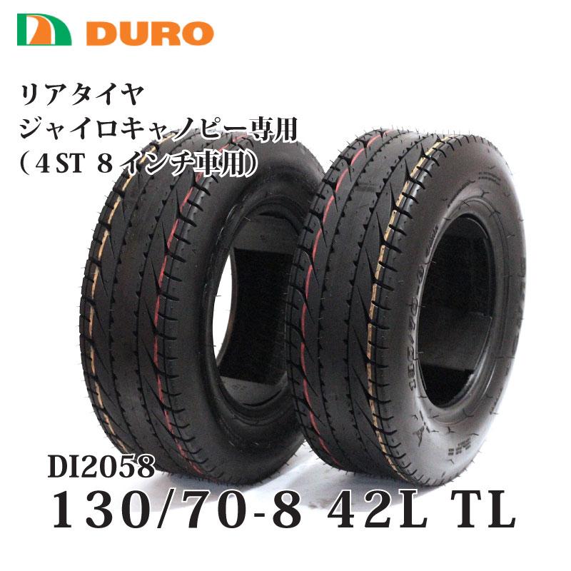 DURO 2本セット 130/70-8 42L TL 4サイクル ジャイロキャノピー DURO 2本セット 130/70-8 42L TL 4サイクル ジャイロキャノピー