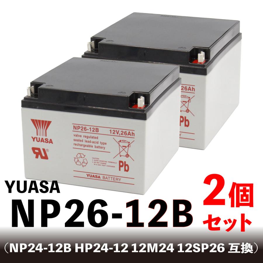 YUASA NP26-12B 2個セット【互換 NP24-12B HP24-12 12M24 12SP26 EVX-12260 】 セニアカー用バッテリー ユアサ｜sevenstore