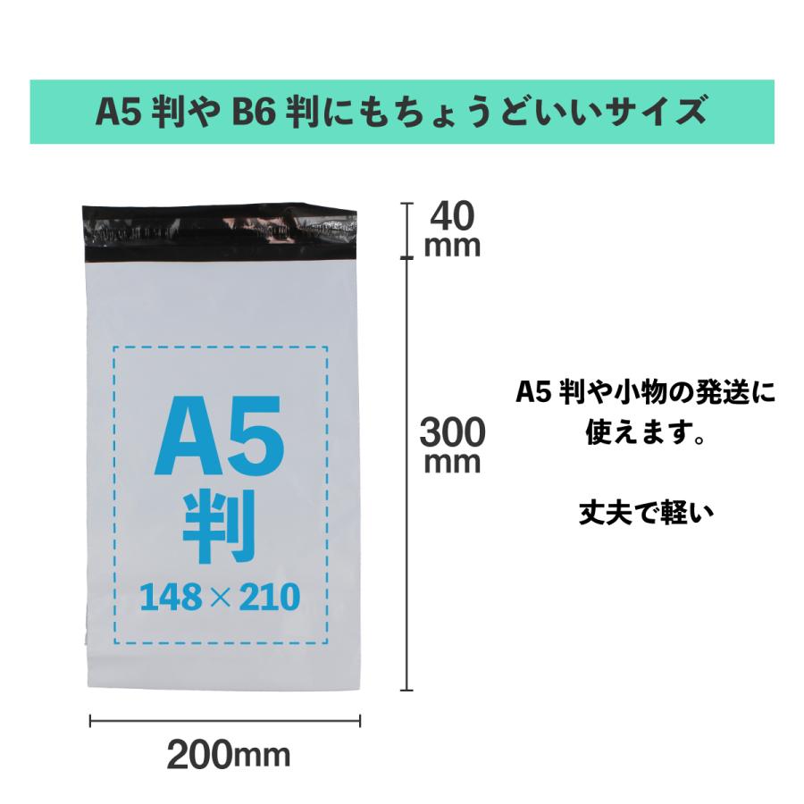 100枚 A5/B6 宅配ビニール袋 厚手 選べるサイズ 雨にも強い 撥水 防水 透けない白色 裏地ブラック 破れにくい特殊素材 (A5サイズ（200×300+40mm）)｜sevenstore｜02