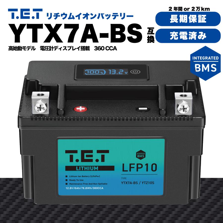 T.E.T LFP10 超軽量 リチウムイオンバッテリーYTX7A-BS 互換 バイク