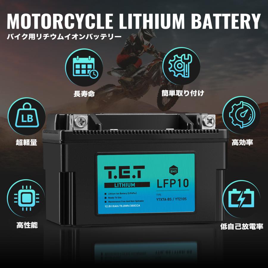 T.E.T LFP10 超軽量 リチウムイオンバッテリーYTX7A-BS 互換 バイク