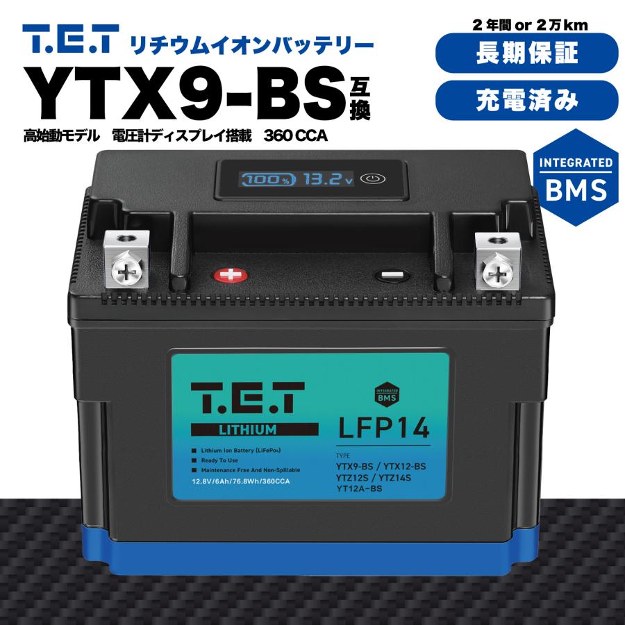 T.E.T LFP14 超軽量 リチウムイオンバッテリーYTX9-BS 互換 バイク