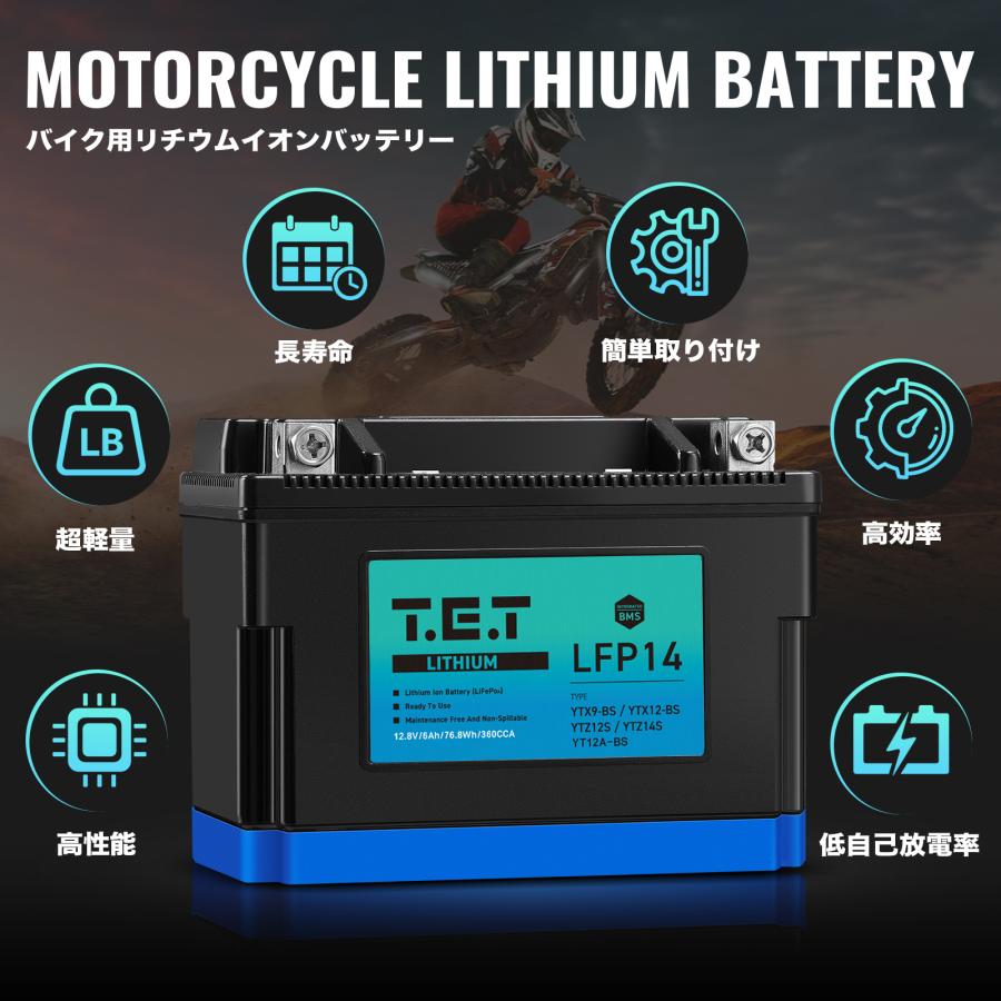T.E.T LFP14 超軽量 リチウムイオンバッテリーYTX12-BS 互換 バイク