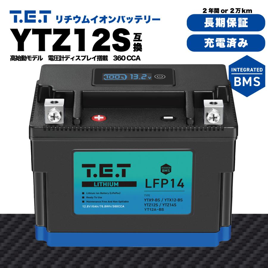 T.E.T LFP14 超軽量 リチウムイオンバッテリーYTZ12S 互換 バイク