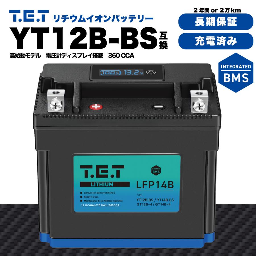 T.E.T LFP14B 超軽量 リチウムイオンバッテリー YT12B-BS GT12B-4互換