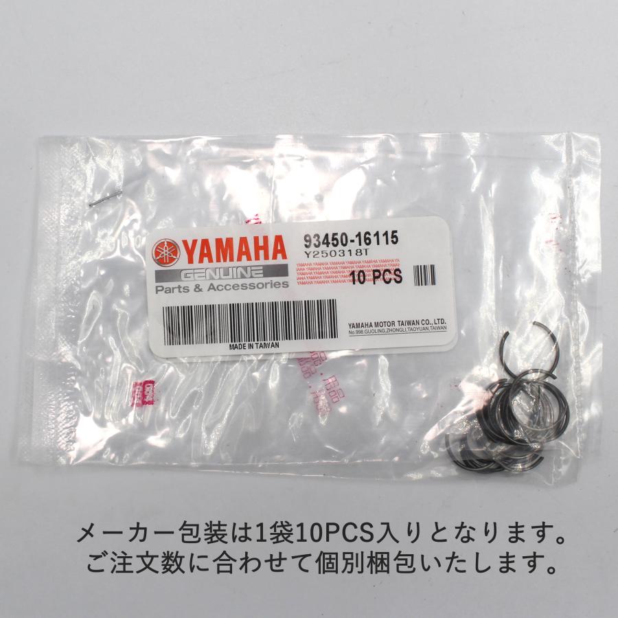 ヤマハ発動機 2個セット 台湾ヤマハ純正 93450-16115 サークリップ