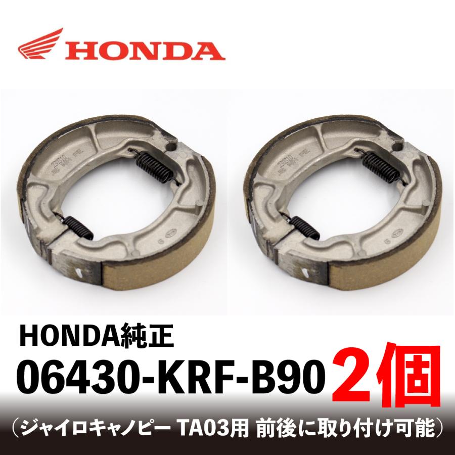 ホンダ 【2個セット】ホンダ純正 06430-KRF-B90 ジャイロ ホンダ 【2個セット】ホンダ純正 06430-KRF-B90 ジャイロ