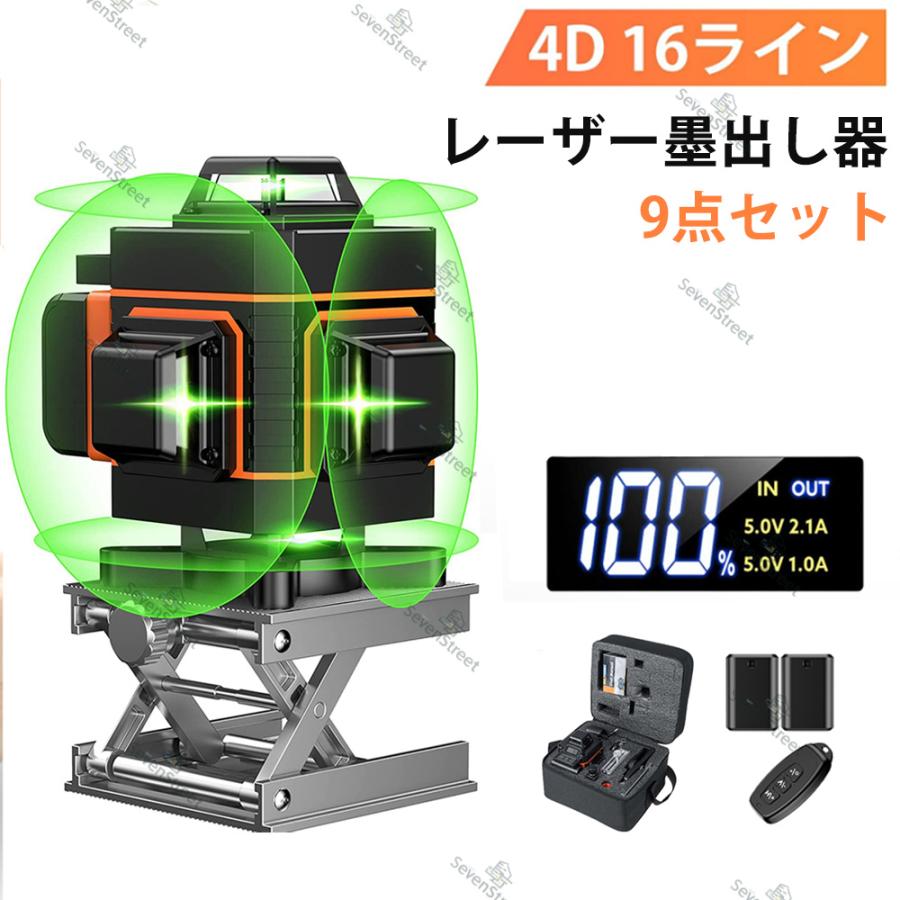 レーザー墨出し器 4x360° グリーン レベルレーザー 16ライン墨