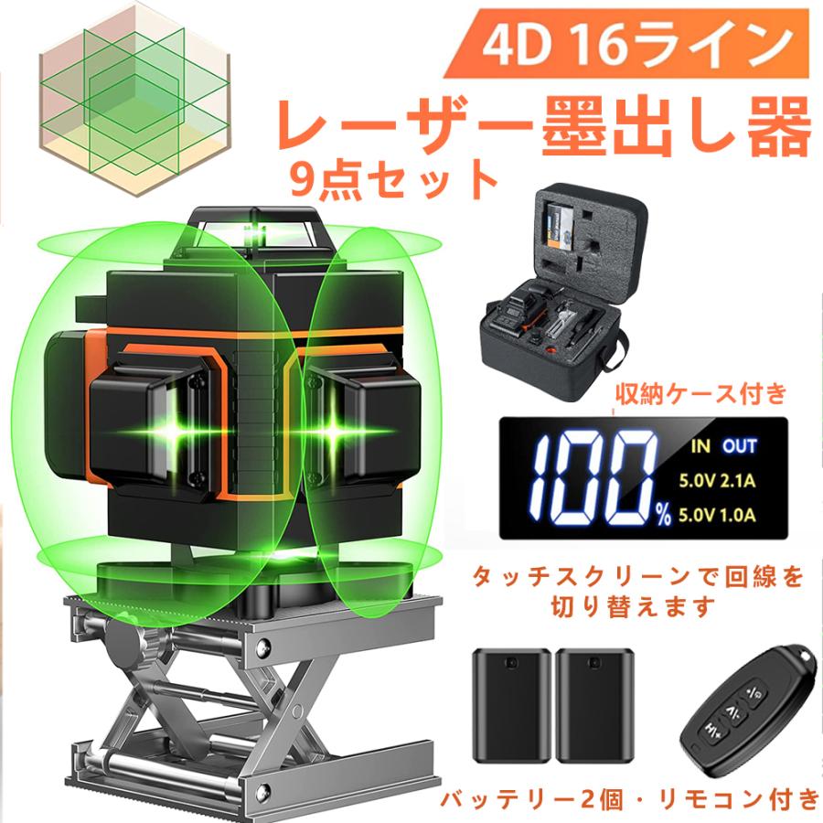 レーザー墨出し器 4x360°グリーンレーザー 16ライン フルライン