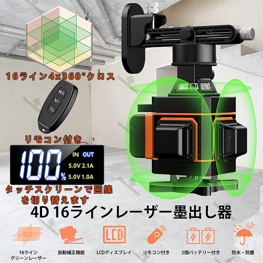 レーザー墨出し器 4x360°グリーンレーザー 16ライン フルライン