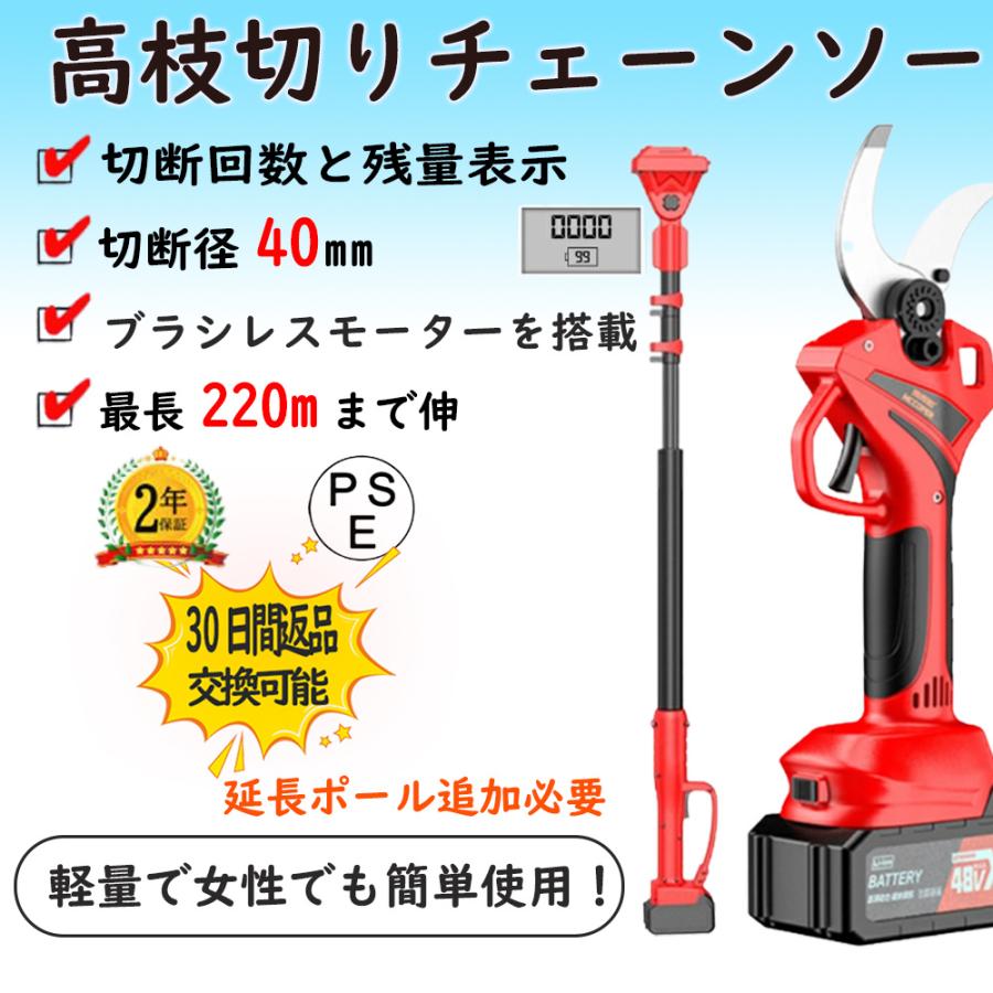 チェーンソー 高枝切り 充電式 剪定ばさみ コードレス 切断直径