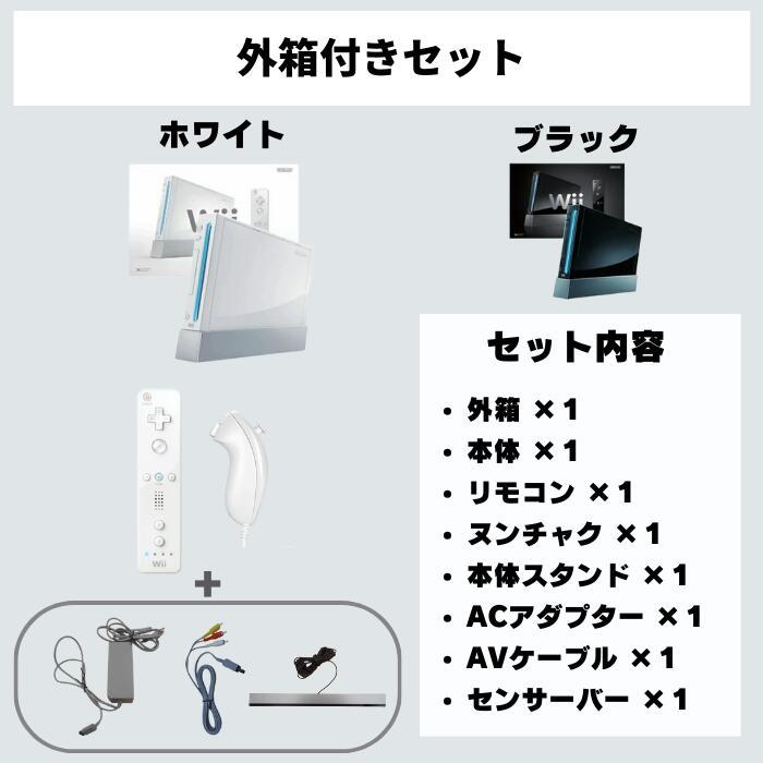 外箱付きセット】 Wiiセット 本体のみ 任天堂 ニンテンドー Nintendo