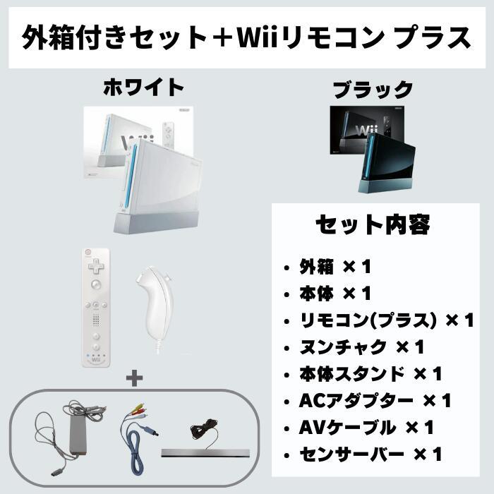外箱付きセット】 Wiiセット 本体のみ 任天堂 ニンテンドー Nintendo