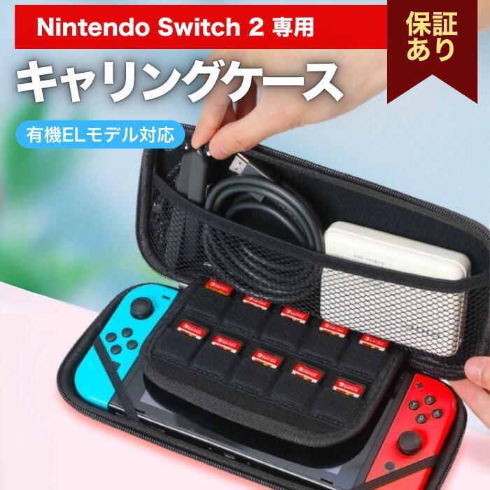 Switch ケース カバー 本体 Nintendo 収納 周辺機器 任天堂 ソフト