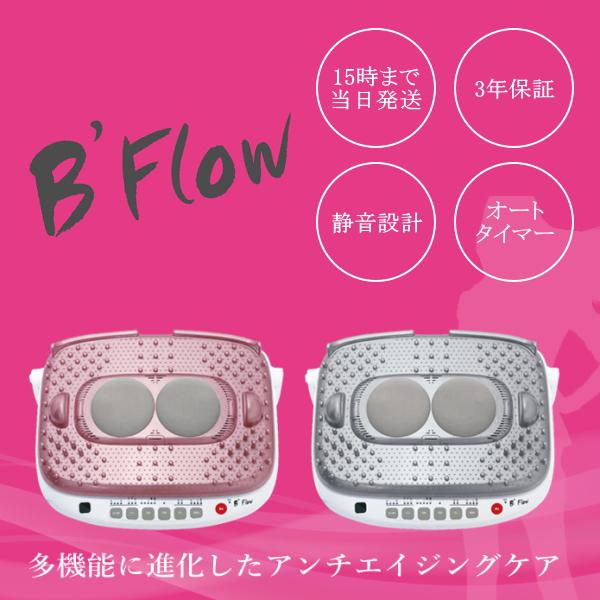 B'flow ビーフロー マッサージ器 温風 マッサージ機 家庭用マッサージ