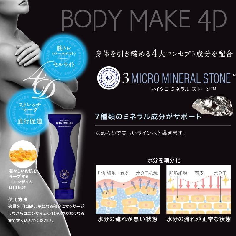 2個セット】ボディメイク 4D BODY MAKE 4D アンジュ 2個セット】ボディメイク 4D BODY MAKE 4D アンジュ