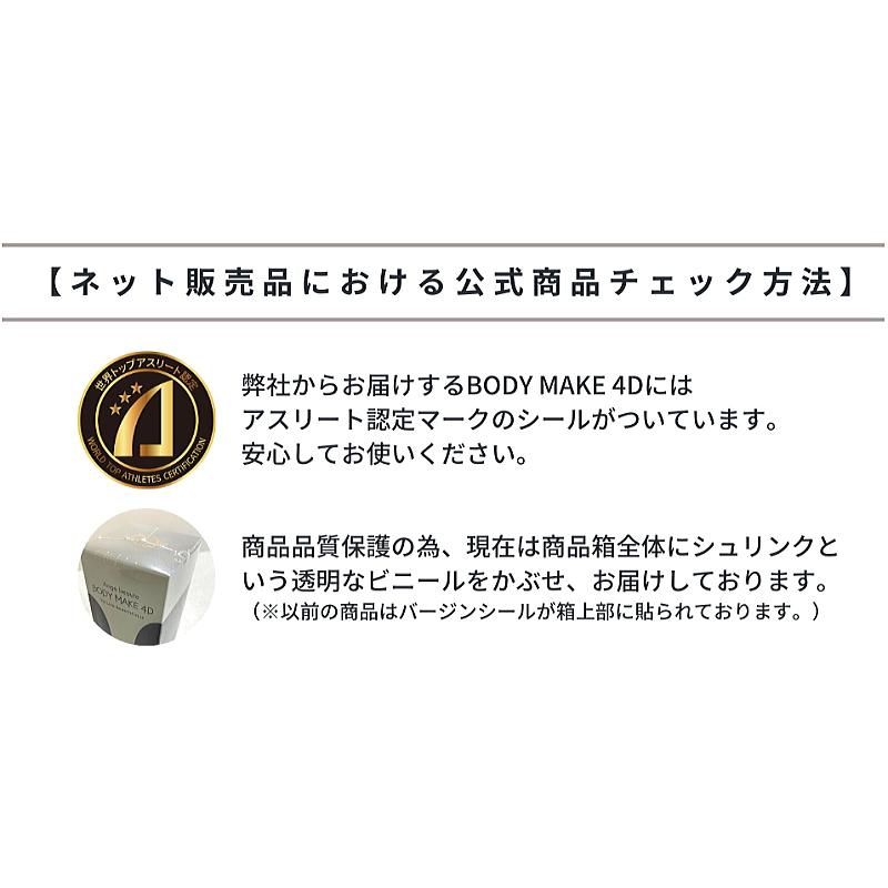 3個セット】ボディメイク 4D BODY MAKE 4D アンジュボーテ