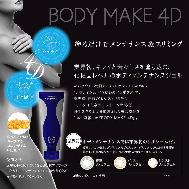 3個セット】ボディメイク 4D BODY MAKE 4D アンジュボーテ