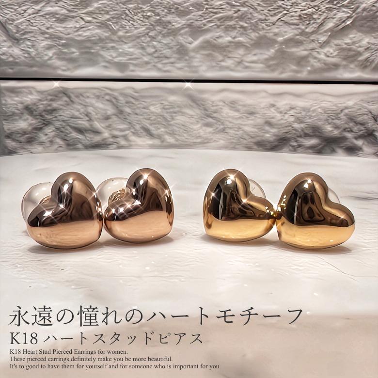 K18 ハートピアス 7mm 18金 ピアス スタッドピアス ハート イエローゴールド ピンクゴールド ハートモチーフ K18YG K18PG 地金 ジュエリー レディース アクセの画像