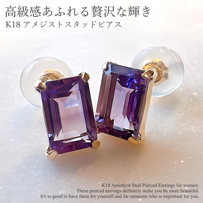 アメジスト ピアス 18金 スタッドピアス レディース ジュエリー K18 