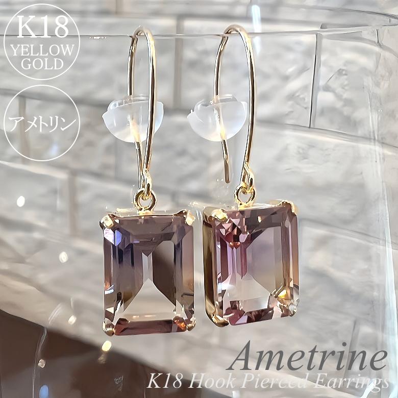 アメトリン ピアス 18金 ジュエリー フックピアス レディース  