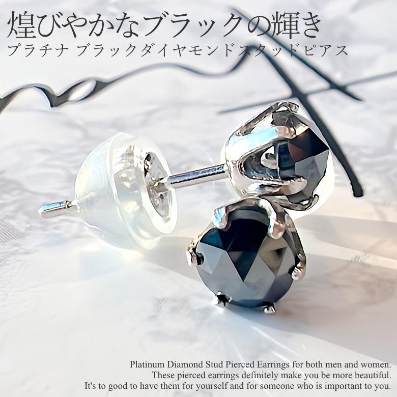 ブラックダイヤ ピアス 【計0.5ct】 プラチナ900 Pt900 スタッドピアス 