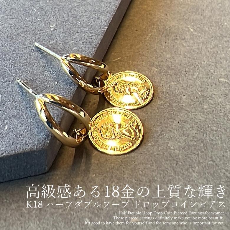 K18 ハーフダブルフープ ドロップコインピアス 8mm 18金 ピアス コイン 