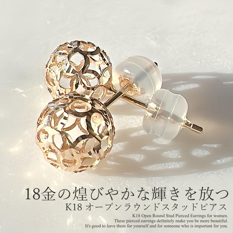 K18 オープンラウンドスタッドピアス 8mm 18金 ピアス レディース 