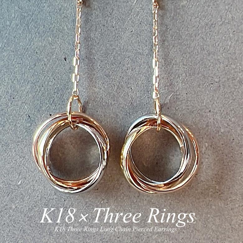K18 3連リング チェーンピアス 18金 ピアス ロングピアス イエロー