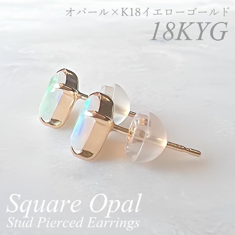 K18 オパール ピアス 18金 ジュエリー スタッドピアス レディース 