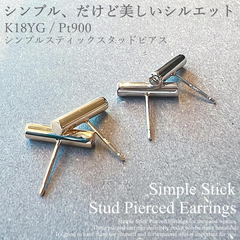 Pt900 スティックピアス スタッドピアス 地金 プラチナ プラチナ900 