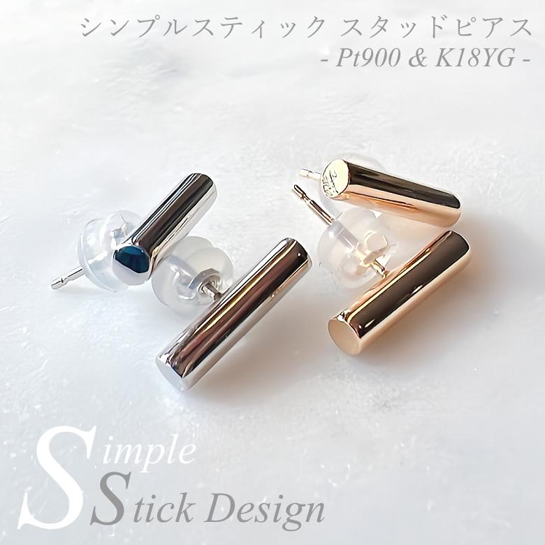 Pt900 スティックピアス スタッドピアス 地金 プラチナ プラチナ900 