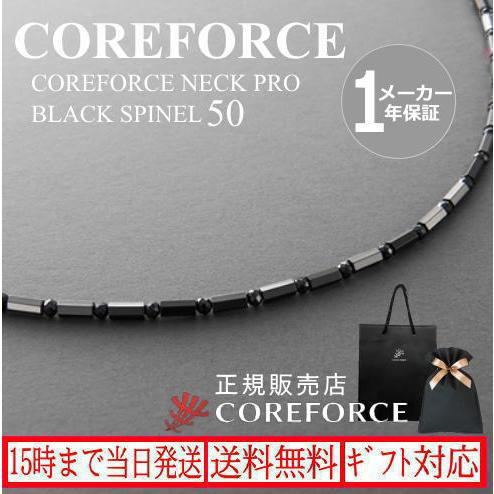 COREFORCE（コアフォース） コアフォースネックプロ ブラックスピネル