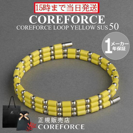 COREFORCE コアフォースループ イエロー サス SUS 50cm スポーツ COREFORCE コアフォースループ イエロー サス SUS 50cm スポーツ