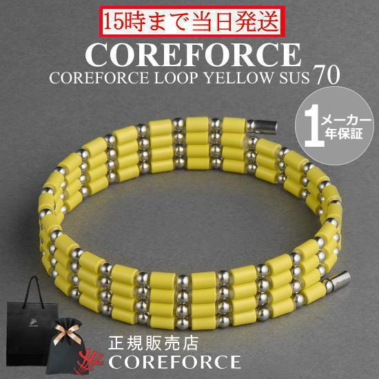 COREFORCE 健康ブレスレット イエロー COREFORCE 健康ブレスレット
