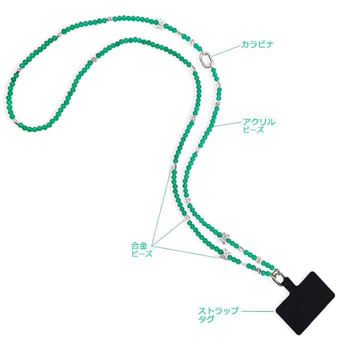 ストラップチェーン カラビナ付き 3way ビーズ 全機種対応 斜め掛け ショルダーストラップ マルチ汎用 グリーン フローラル |  | 07