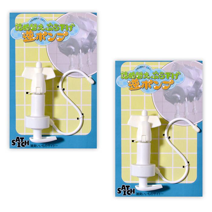 詰め替えぶら下げ逆ポンプ 2個セット シャンプー リンス