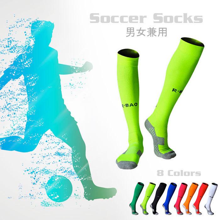 サッカーソックス ストッキング フットサル メンズ 靴下 スポーツ 24.5-27cm 吸湿性 耐摩耗性 厚手 大人 R-BAO ロンバオ 送料無料｜seventh2