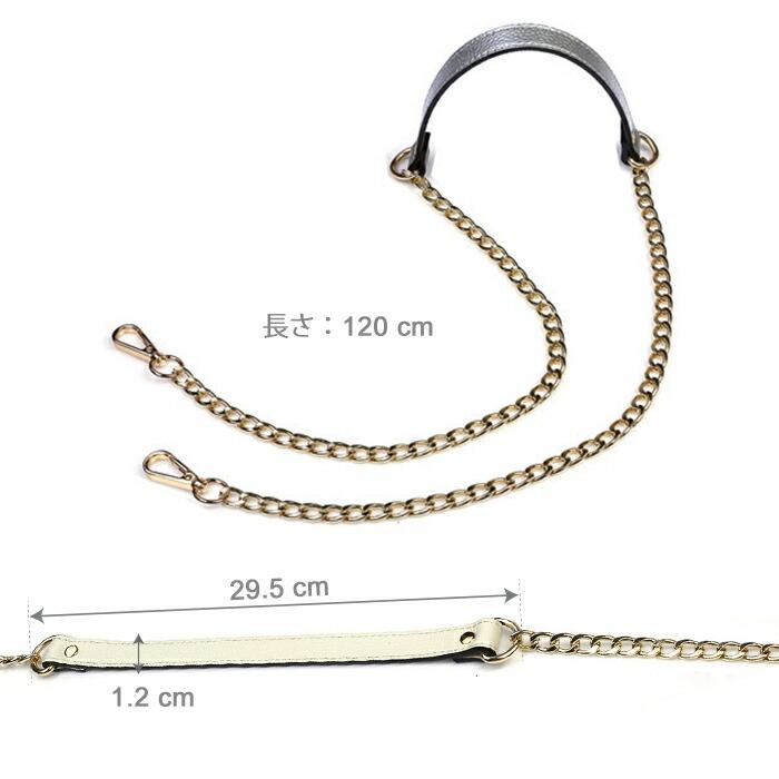 バッグ用 チェーン のみ ショルダー紐 ショルダーストラップ 取り外し