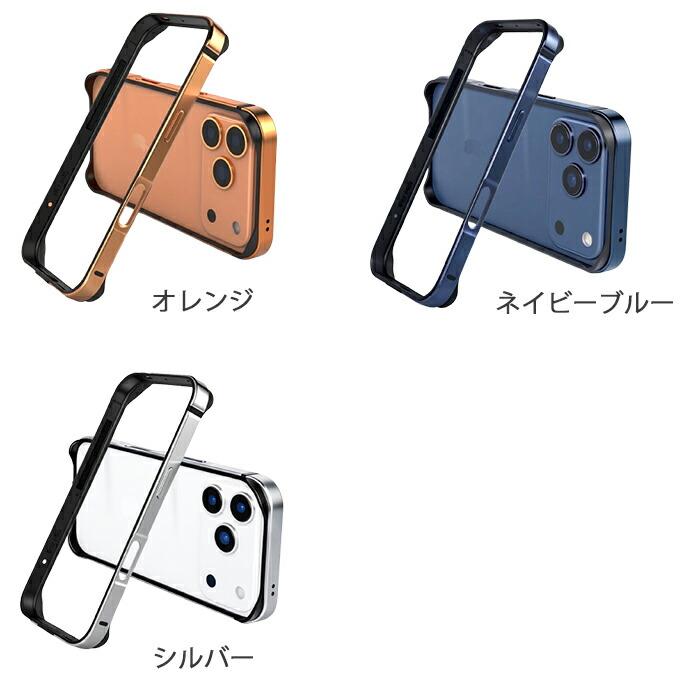 アルミ製 ストラップホール付き バンパーケース MagSafe充電対応 薄型