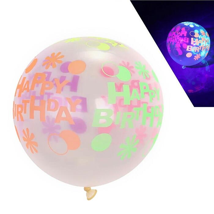 ブラックライトを当てると光ってみえる ネオンバルーン カラーと