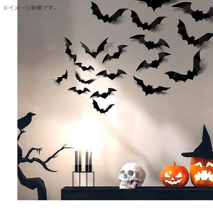 ハロウィン コウモリ DIY 壁飾り 店内飾り 窓飾り ウォールステッカー