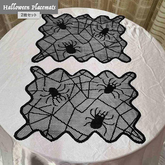テーブルクロス 蜘蛛の巣　ハロウィン　小物　飾り　キッチン　イベント　パーティ