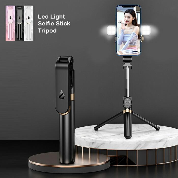 くらしを楽しむアイテム Ledライト付き 自撮り棒 セルルカ棒 三脚 スマホ用 美白効果 折畳み式 リモコン付 Bluetooth 360度回転 小型 軽量 補助光 Kogler At