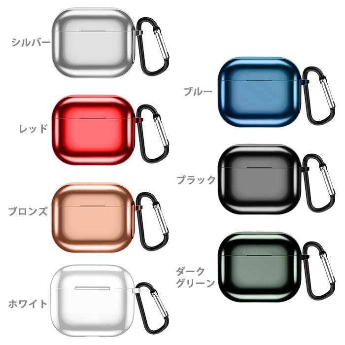 ワイヤレス充電対応 airpods3 TPU ケース メタリックカラー 着脱簡単
